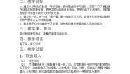 小学音乐西师大版四年级上册欣赏 唱脸谱教案