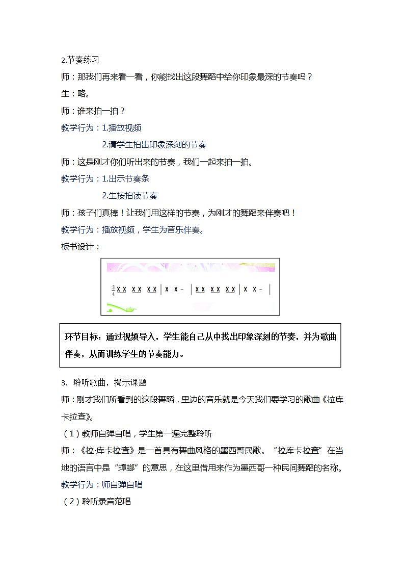 西师大版四年级音乐上册第2单元《拉库卡拉查》教案03