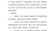 小学音乐欣赏 唱脸谱教学设计