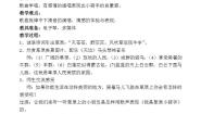 西师大版五年级上册唱歌 我是草原小骑手教案及反思