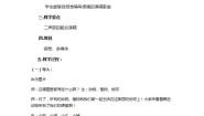 小学音乐唱歌 地球乡音教案设计