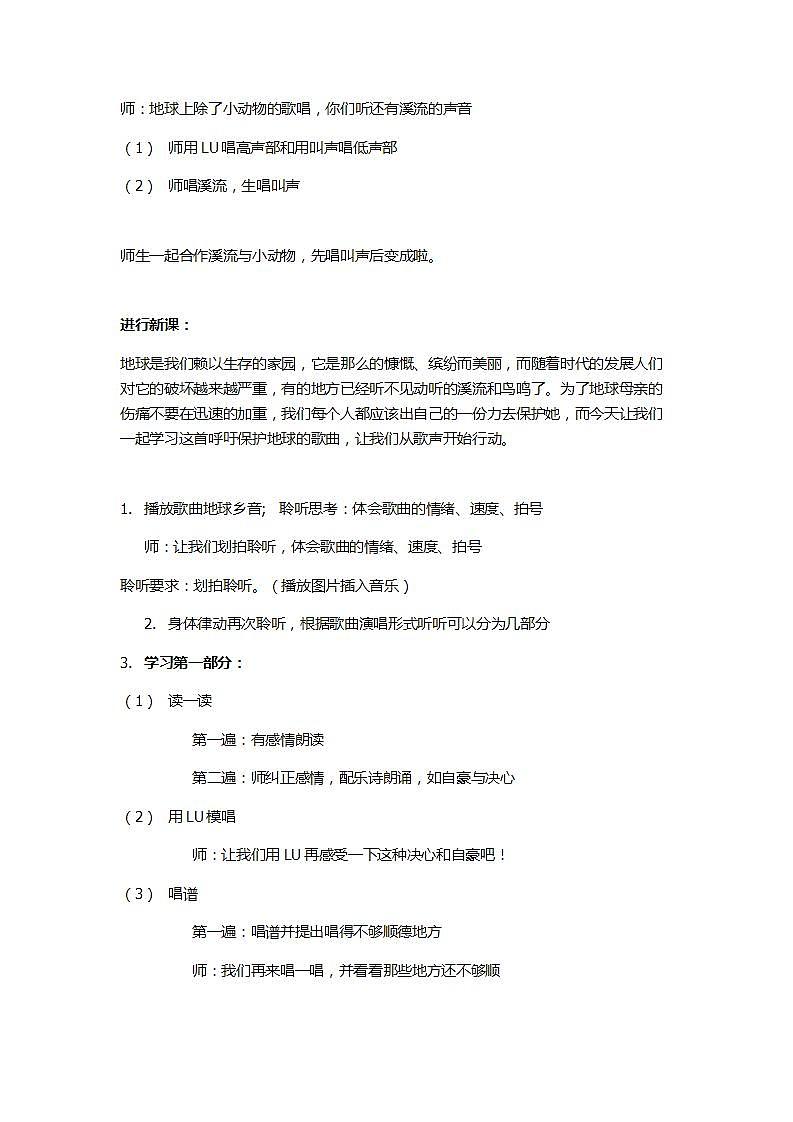 西师大版五年级音乐上册第5单元《地球乡音》教学设计02