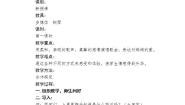 小学音乐西师大版三年级下册唱歌 妈妈格桑拉教学设计