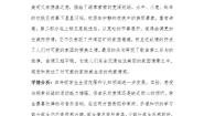 音乐四年级上册6 请到我的家乡来唱歌《牧场上的家》教案设计