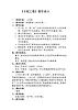 滬教版四年級音樂上冊  2《《豐收之歌》》教學(xué)設(shè)計