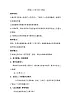 滬教版五年級音樂下冊第一單元 《歌唱二小放牛郎》》教學設計