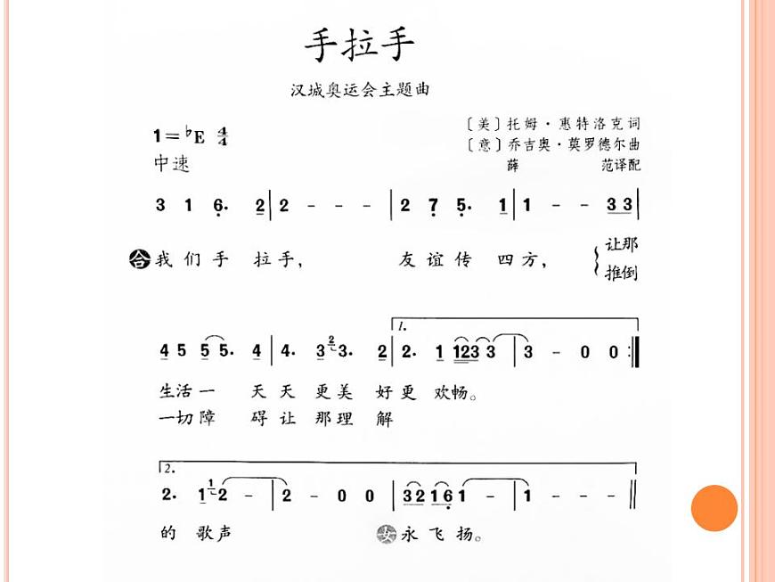 人教版音樂六年級上冊 第六單元 手拉手_課件1第3頁