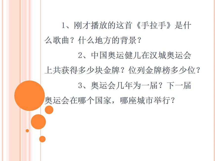 人教版音樂六年級上冊 第六單元 手拉手_課件1第4頁
