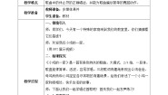 音乐二年级上册小鸡的一家教学设计及反思