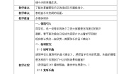 小学音乐人音版二年级上册晚会教案设计