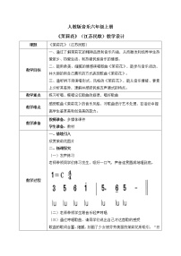 小学音乐人音版六年级上册茉莉花（江苏民歌）教案