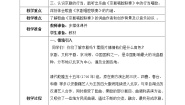 音乐六年级上册京剧唱腔联奏教学设计