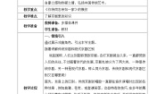 人音版六年级上册你待同志亲如一家教学设计