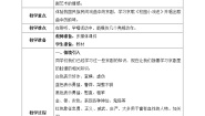 人音版六年级上册校园小戏迷教学设计及反思