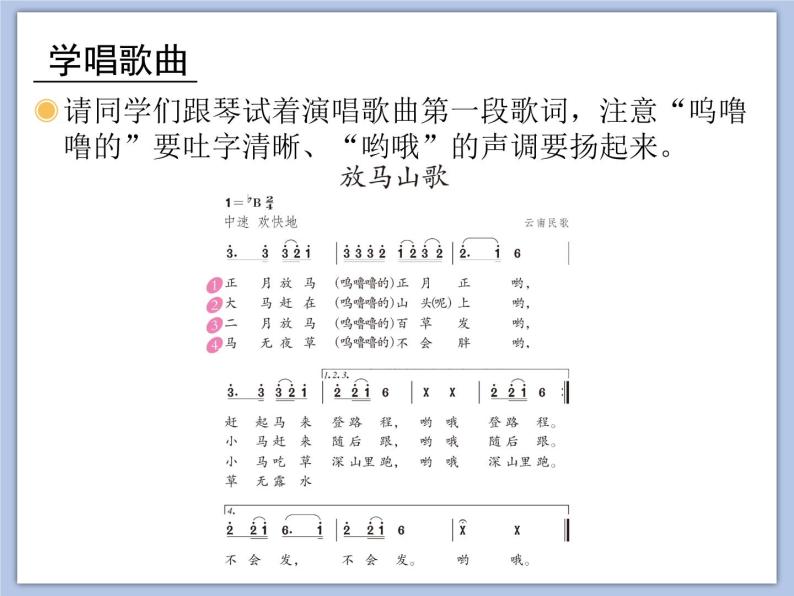 人教版3上音乐 2.1 放马山歌 课件+教案+素材07