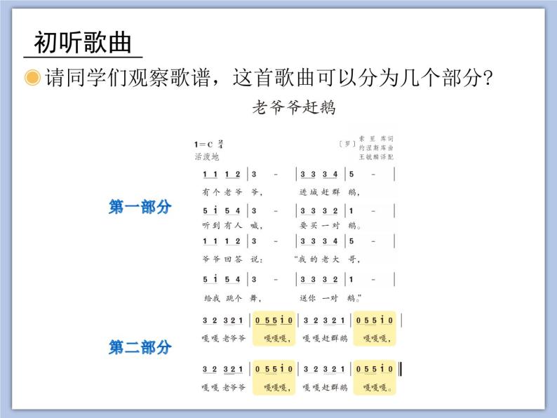 人教版3上音乐 2.3 老爷爷赶鹅 课件+教案+素材07