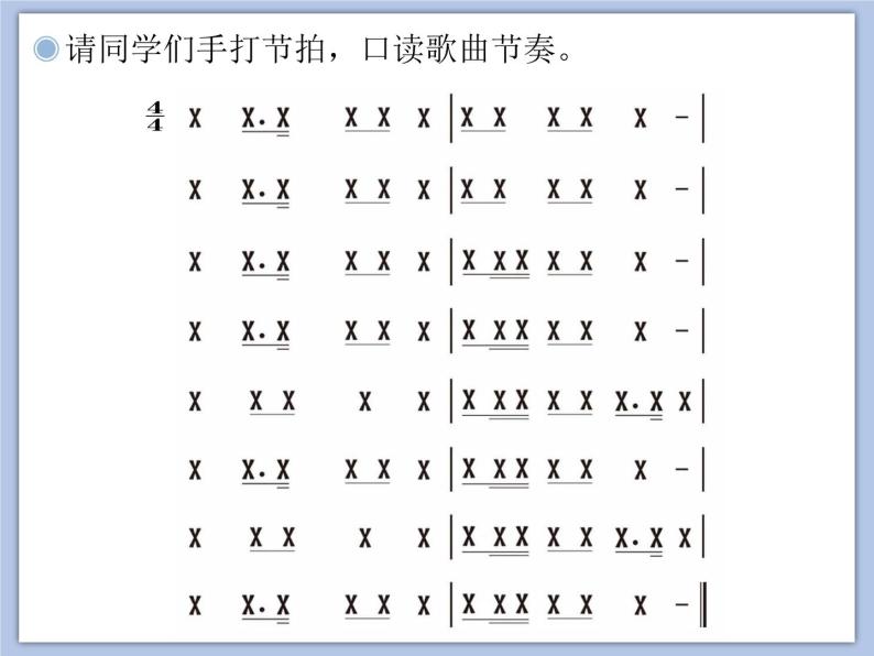 人教版3上音乐 6.7 捉泥鳅 课件+教案+素材04