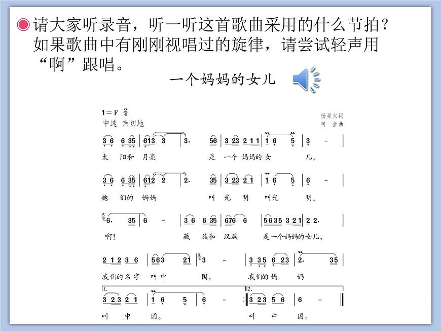 人教版6上音樂 1.6 一個媽媽的女兒 課件第6頁