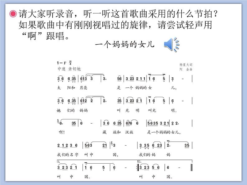 人教版6上音乐 1.6 一个妈妈的女儿 课件+教案+素材06