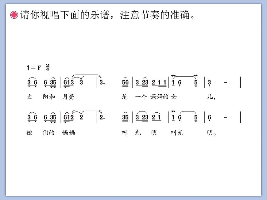 人教版6上音樂 1.6 一個媽媽的女兒 課件第7頁