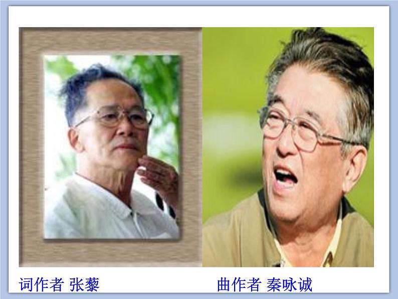 人教版6上音乐 1.8 我和我的祖国 课件+教案+素材05