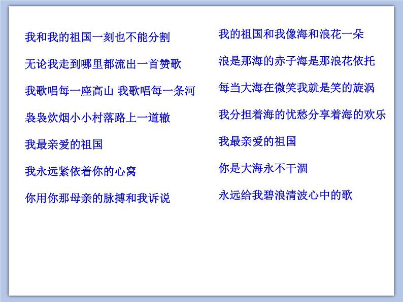 人教版6上音乐 1.8 我和我的祖国 课件+教案+素材06