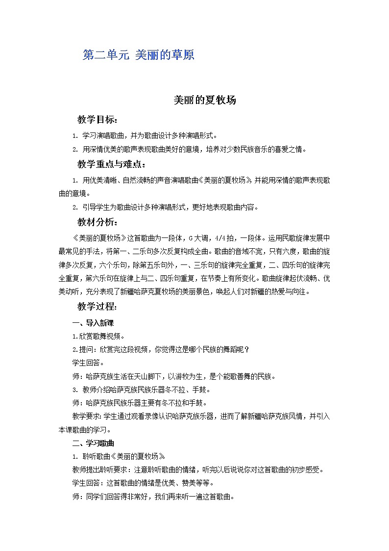 人教版6上音乐 2.1 美丽的夏牧场 课件+教案+素材01