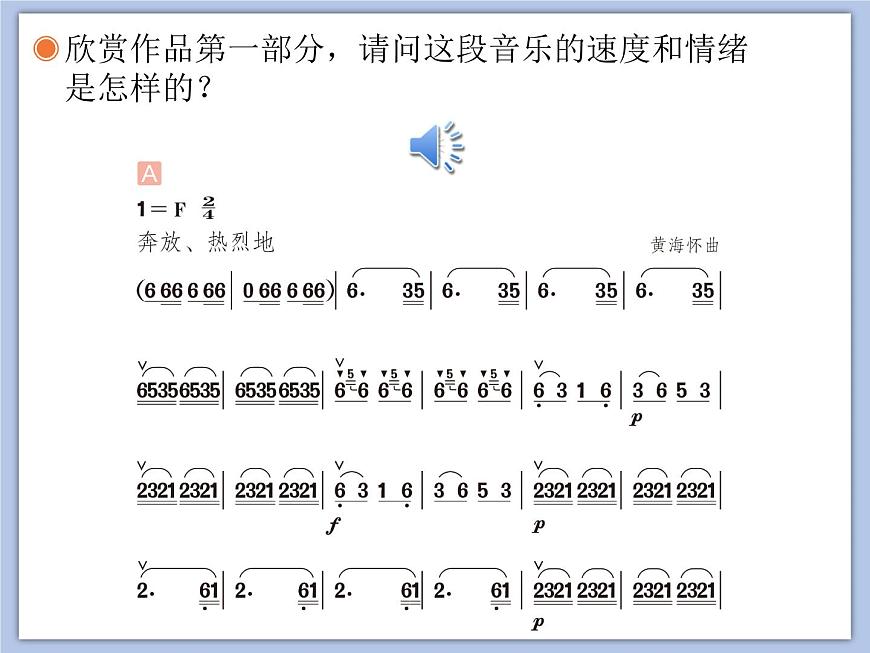 人教版6上音樂 2.3 賽馬 課件第4頁