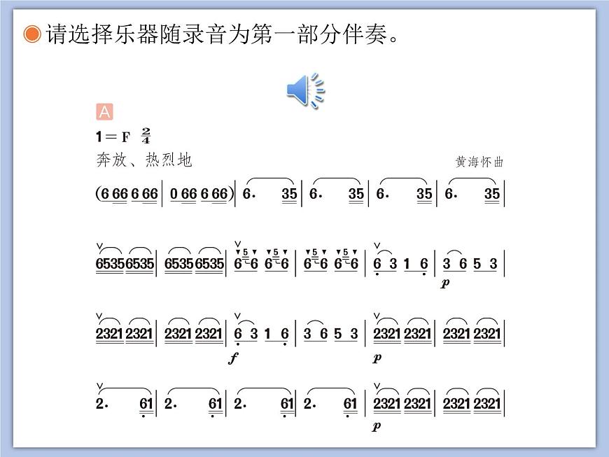 人教版6上音樂 2.3 賽馬 課件第6頁