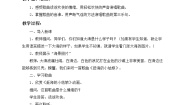 新人教版四上音乐全册教案