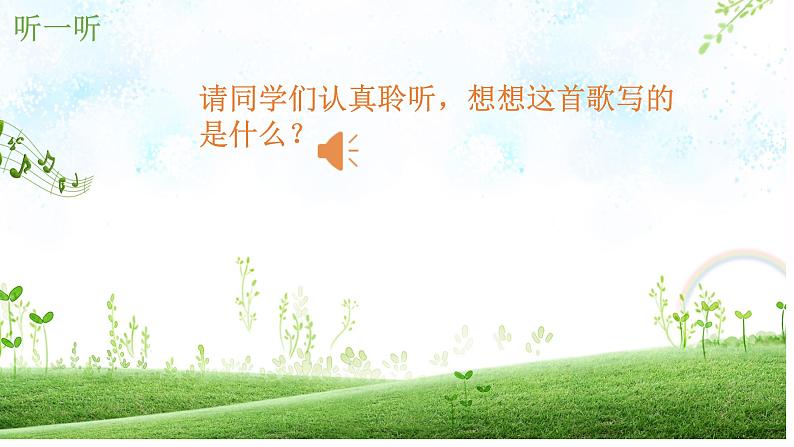 人音版一年级音乐《拉勾勾》PPT课件第2页