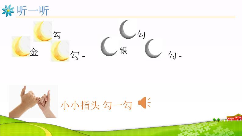 人音版一年级音乐《拉勾勾》PPT课件第5页