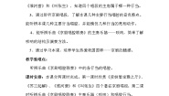 2021学年京剧唱腔联奏教案