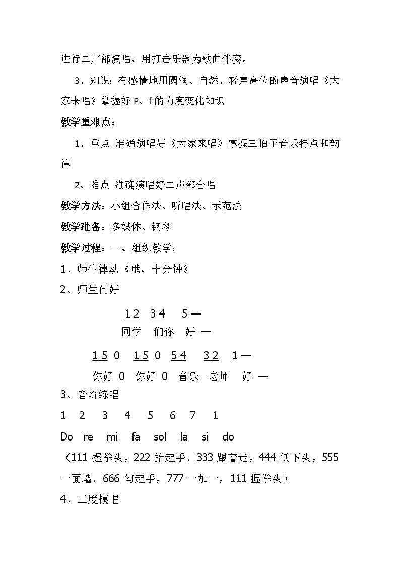 人音版四年级音乐上册(简谱)第3课《演唱 大家来唱》教学设计第2页
