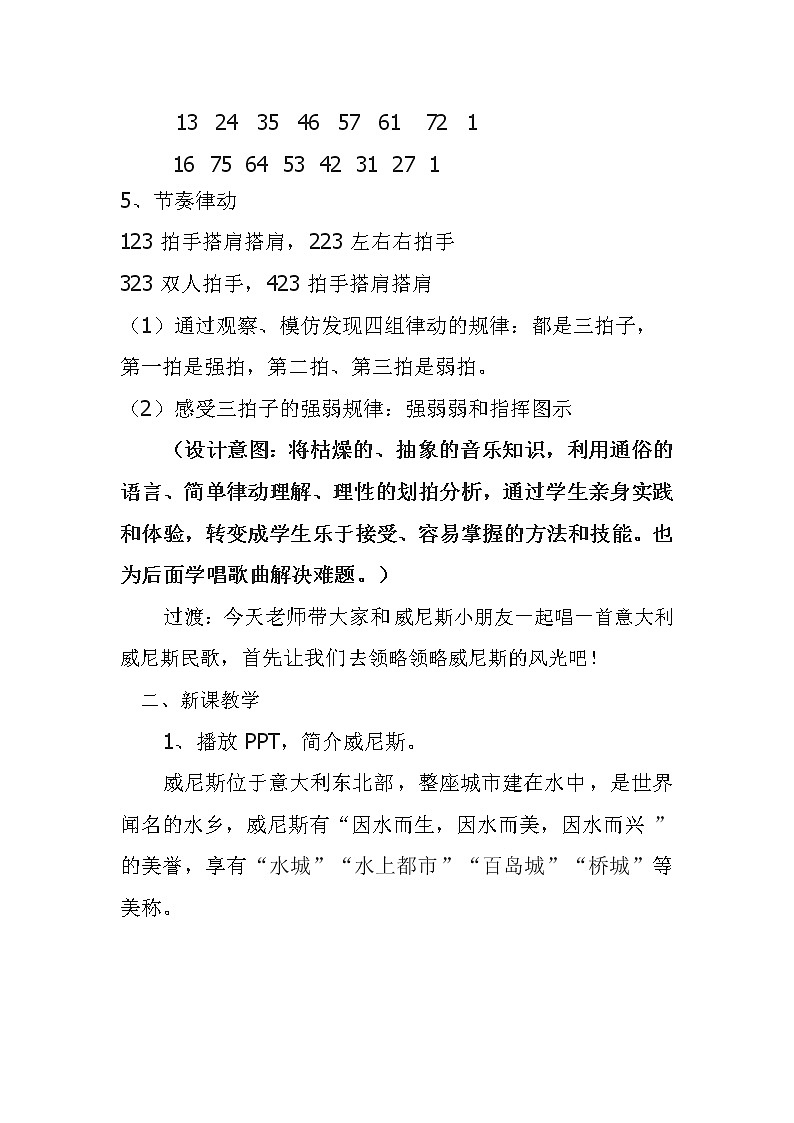 人音版四年级音乐上册(简谱)第3课《演唱 大家来唱》教学设计第3页