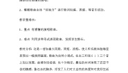 小学音乐人音版四年级下册白桦林好地方教学设计