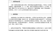 2021学年白桦林好地方教案