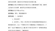 音乐五年级下册第2课 欢乐的村寨迷人的火塘教案及反思