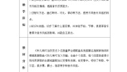 小学人音版铃儿响叮当的变迁教案及反思