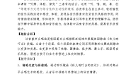人音版五年级下册第4课 你好！大自然铃儿响叮当的变迁教学设计