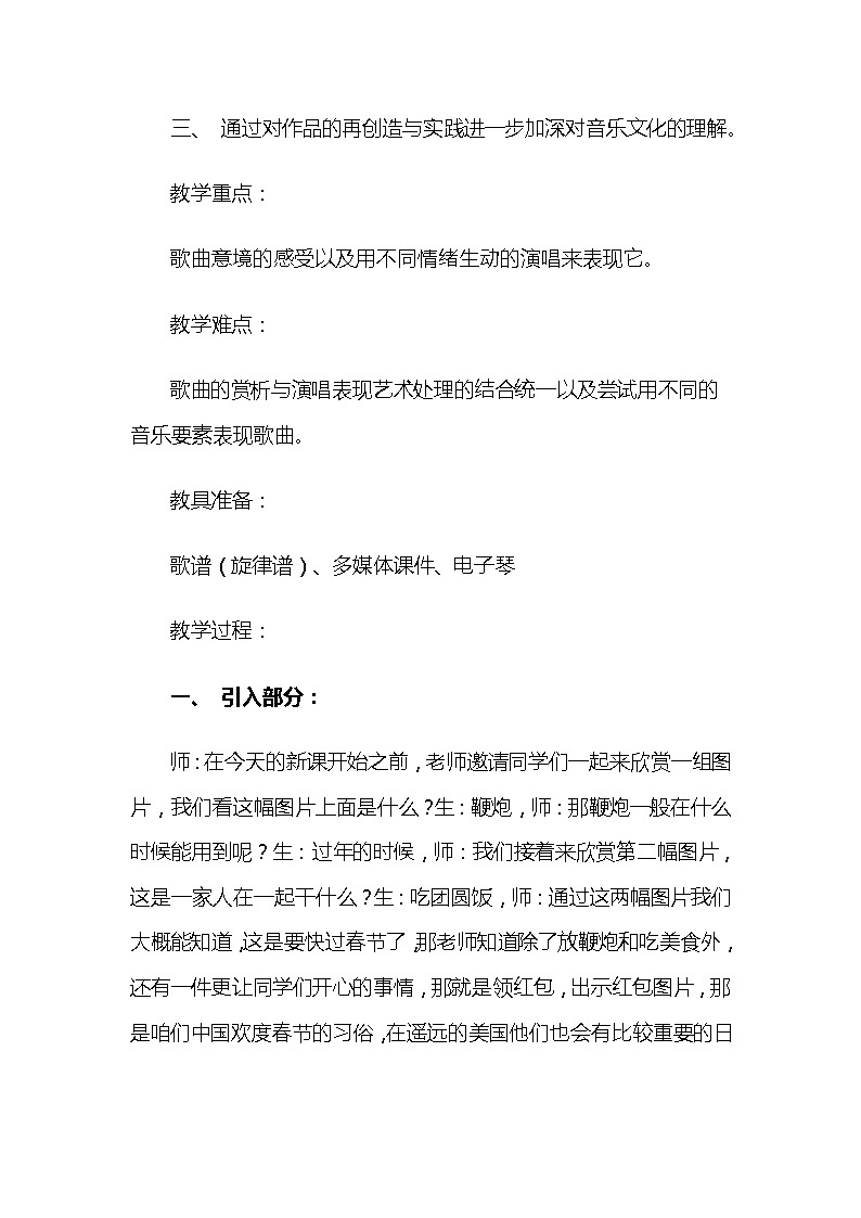 人音版五年级音乐下册(简谱)第4课《铃儿响叮当》教学设计02
