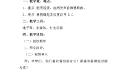 小学音乐人音版五年级下册真善美的小世界教学设计