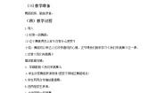 西师大版二年级上册歌表演 我们来跳舞精品教案