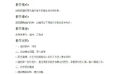 小学音乐西师大版二年级上册第一单元 唱吧 跳吧大家跳起来欣赏 跳圆舞曲的小猫优质课教学设计