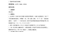 西师大版二年级上册第二单元 讲文明讲礼貌欣赏 咱们从小讲礼貌精品教案