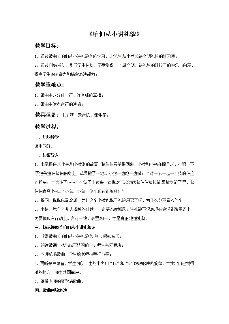 二年级上册音乐教案-2 咱们从小讲礼貌|西师大版01