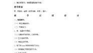 小学音乐西师大版二年级上册第二单元 讲文明讲礼貌唱歌 小麻雀一等奖教案