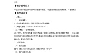 小学音乐西师大版二年级上册欣赏 在钟表店里优质教案