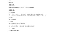 西师大版二年级上册唱歌 这是什么公开课教案