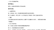 小学音乐西师大版二年级上册欣赏 乘雪橇公开课教案及反思